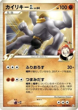 Machamp GL (048/090) [Pt2: Bonds to the End of Time] 1st Edition
