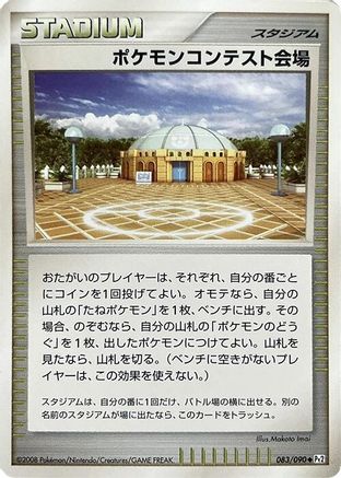 Pokemon Contest Hall (083/090) [Pt2: Bonds to the End of Time] Unlimited