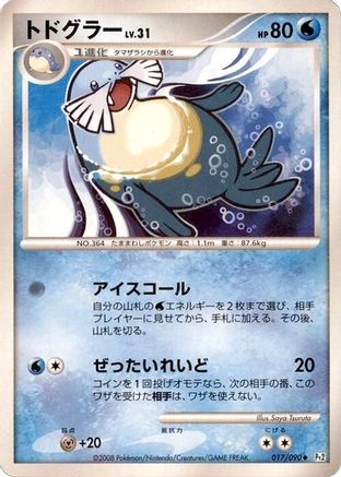 Sealeo (017/090) [Pt2: Bonds to the End of Time] Unlimited
