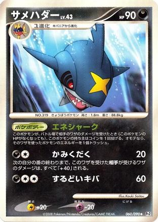 Sharpedo (060/090) [Pt2: Bonds to the End of Time] 1st Edition