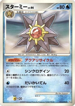 Starmie (013/090) [Pt2: Bonds to the End of Time] Unlimited