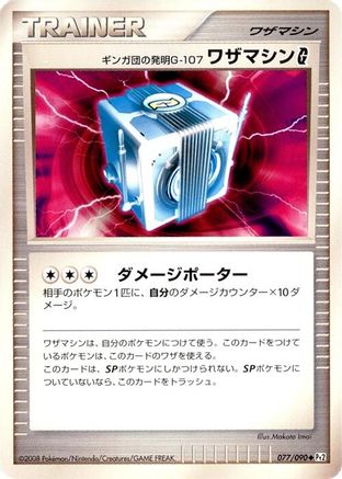 Team Galactic's Invention G-107 Technical Machine G (077/090) [Pt2: Bonds to the End of Time] Unlimited