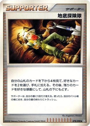 Underground Expedition (078/090) [Pt2: Bonds to the End of Time] 1st Edition