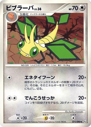 Vibrava (071/090) [Pt2: Bonds to the End of Time] 1st Edition