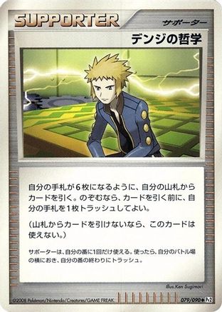 Volkner's Philosophy (079/090) [Pt2: Bonds to the End of Time] 1st Edition