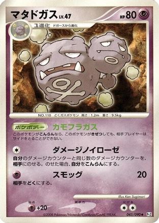 Weezing (045/090) [Pt2: Bonds to the End of Time] 1st Edition