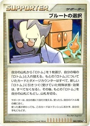Charon's Choice (080/090) [Pt2: Bonds to the End of Time] Unlimited Holofoil