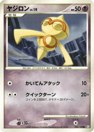 Baltoy (046/100) [Pt3: Beat of the Frontier] Unlimited