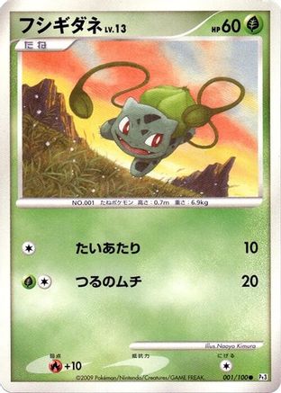 Bulbasaur (001/100) [Pt3: Beat of the Frontier] 1st Edition