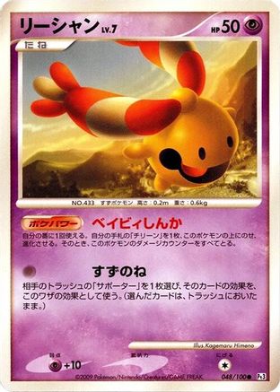 Chingling (048/100) [Pt3: Beat of the Frontier] 1st Edition