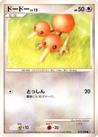 Doduo (071/100) [Pt3: Beat of the Frontier] 1st Edition
