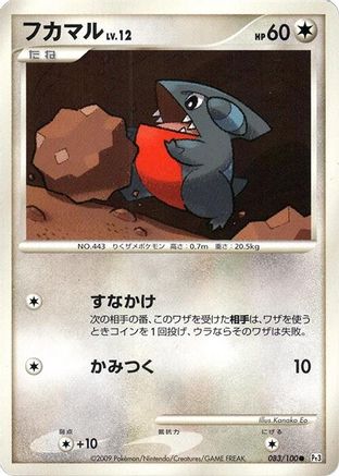 Gible (083/100) [Pt3: Beat of the Frontier] 1st Edition