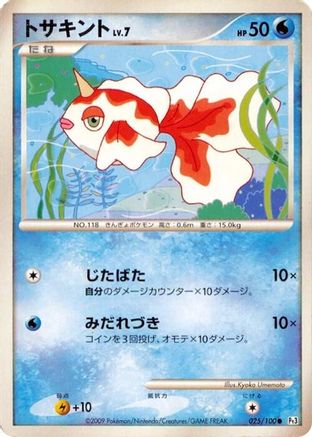 Goldeen (025/100) [Pt3: Beat of the Frontier] Unlimited