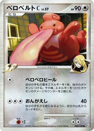 Lickilicky C (086/100) [Pt3: Beat of the Frontier] Unlimited