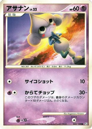 Meditite (042/100) [Pt3: Beat of the Frontier] Unlimited