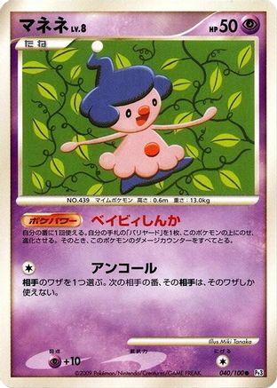 Mime Jr. (040/100) [Pt3: Beat of the Frontier] 1st Edition