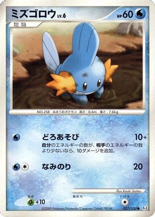 Mudkip (027/100) [Pt3: Beat of the Frontier] 1st Edition