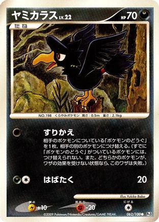Murkrow (062/100) [Pt3: Beat of the Frontier] Unlimited