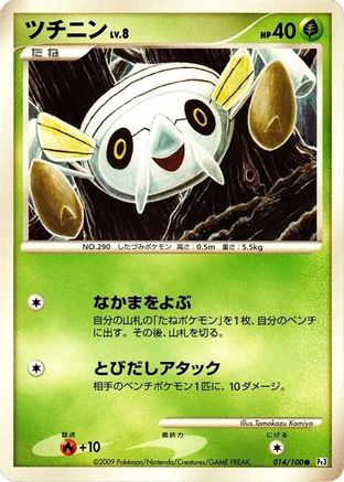 Nincada (014/100) [Pt3: Beat of the Frontier] Unlimited