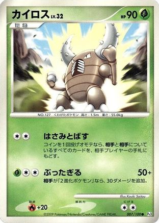 Pinsir (007/100) [Pt3: Beat of the Frontier] 1st Edition