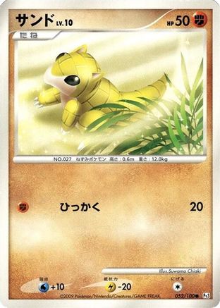 Sandshrew (052/100) [Pt3: Beat of the Frontier] 1st Edition