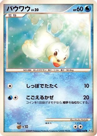 Seel (023/100) [Pt3: Beat of the Frontier] 1st Edition
