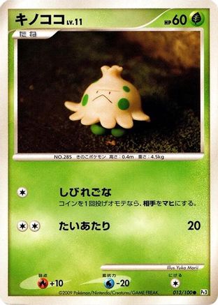 Shroomish (013/100) [Pt3: Beat of the Frontier] 1st Edition