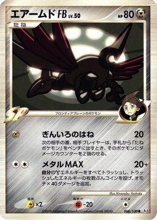 Skarmory FB (066/100) [Pt3: Beat of the Frontier] 1st Edition
