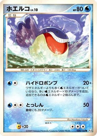 Wailmer (030/100) [Pt3: Beat of the Frontier] Unlimited