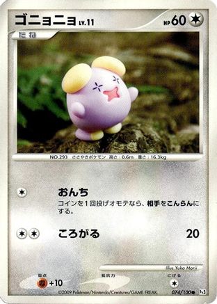 Whismur (074/100) [Pt3: Beat of the Frontier] Unlimited