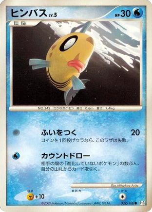 Feebas (032/100) [Pt3: Beat of the Frontier] Unlimited
