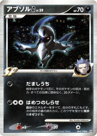 Absol G (064/100) [Pt3: Beat of the Frontier] Unlimited Holofoil