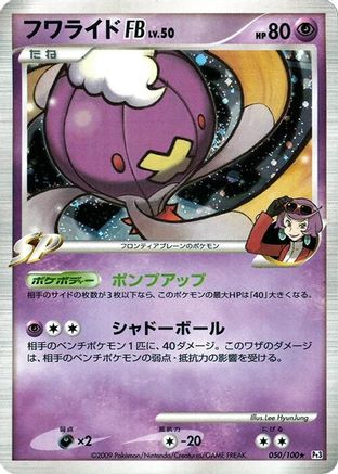 Drifblim FB (050/100) [Pt3: Beat of the Frontier] Unlimited Holofoil