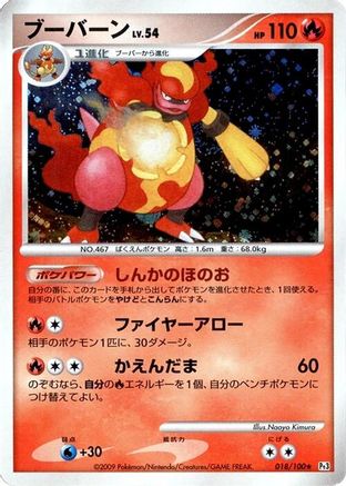Magmortar (018/100) [Pt3: Beat of the Frontier] Unlimited Holofoil