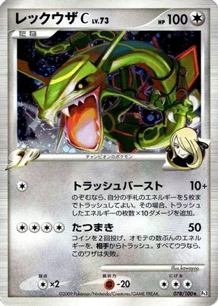 Rayquaza C (078/100) [Pt3: Beat of the Frontier] Unlimited Holofoil