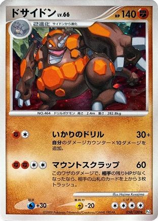 Rhyperior (058/100) [Pt3: Beat of the Frontier] 1st Edition Holofoil
