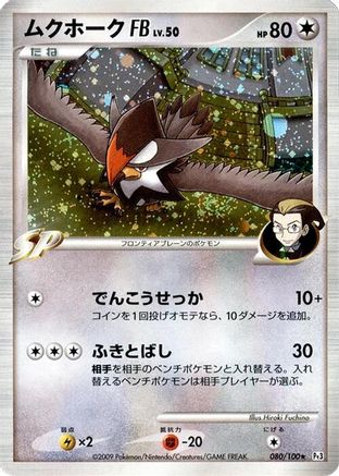 Staraptor FB (080/100) [Pt3: Beat of the Frontier] 1st Edition Holofoil