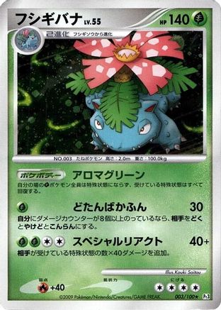 Venusaur (003/100) [Pt3: Beat of the Frontier] 1st Edition Holofoil