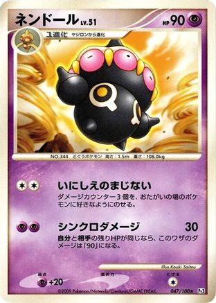 Claydol (047/100) [Pt3: Beat of the Frontier] Unlimited