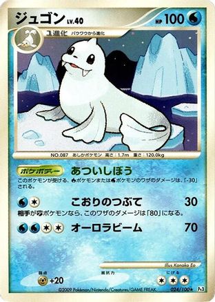 Dewgong (024/100) [Pt3: Beat of the Frontier] Unlimited