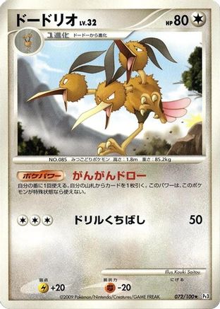 Dodrio (072/100) [Pt3: Beat of the Frontier] 1st Edition