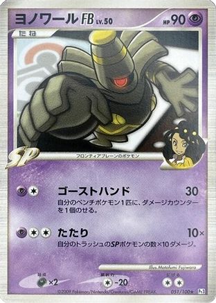 Dusknoir FB (051/100) [Pt3: Beat of the Frontier] Unlimited