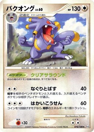 Exploud (076/100) [Pt3: Beat of the Frontier] Unlimited