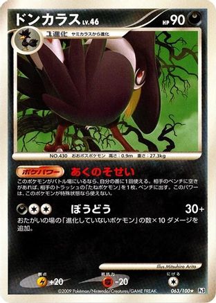 Honchkrow (063/100) [Pt3: Beat of the Frontier] Unlimited