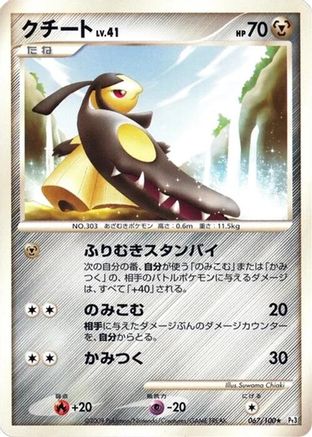 Mawile (067/100) [Pt3: Beat of the Frontier] 1st Edition