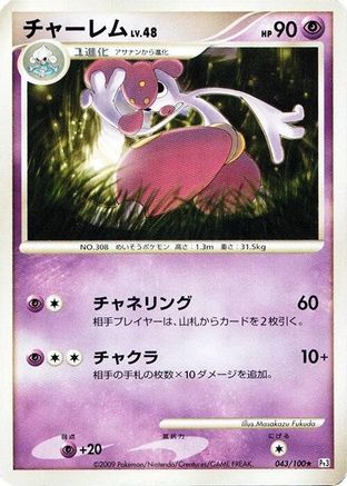 Medicham (043/100) [Pt3: Beat of the Frontier] Unlimited