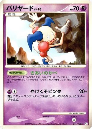 Mr. Mime (041/100) [Pt3: Beat of the Frontier] Unlimited