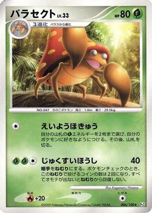 Parasect (006/100) [Pt3: Beat of the Frontier] Unlimited