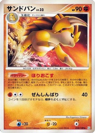Sandslash (053/100) [Pt3: Beat of the Frontier] 1st Edition