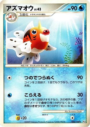 Seaking (026/100) [Pt3: Beat of the Frontier] Unlimited